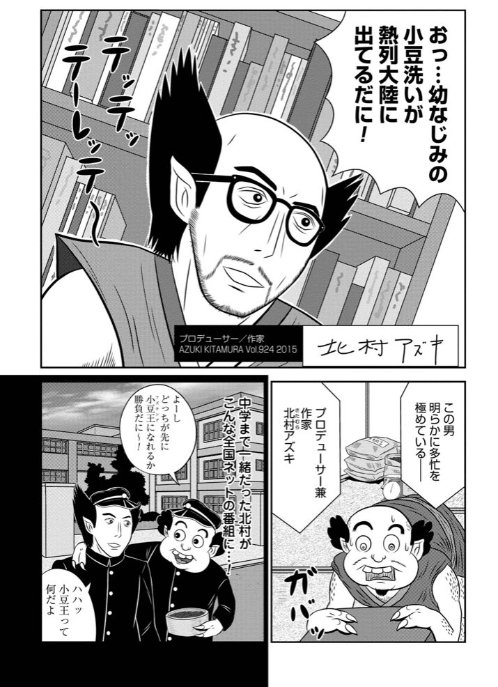 幼馴染が「情熱大陸」に出演して嫉妬に狂う小豆洗いの漫画（2/3） 