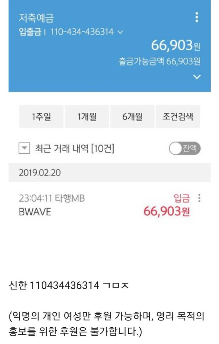 mybodymychoice9's tweet photo. 🔥🔥19차 시위(3월 9일)를 위한 모금을 시작합니다.🔥🔥

신한 110434436314 ㄱㅁㅈ
(익명의 개인 여성만 후원 가능하며, 영리 목적의 홍보를 위한 후원은 불가합니다.)

후원하실 분들은 반드시 입금자 명을 
6 비웨이브 하용가, BWAVE 화이팅, 비웨이브00 9 로 바꾸어서 입금해 주시길 부탁드립니다. https://t.co/tkB30m6HGR