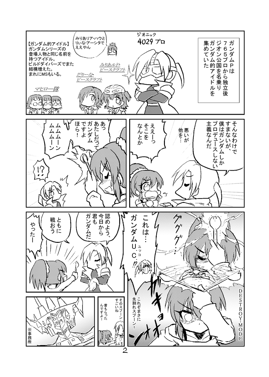 歌姫「レ-10 スクリー射撃」新刊サンプルでごぜーます!
「H.G.U.C.」表紙込24Pコピ本200円です
ありすオブザワイルド既刊も持って行きますよろしくです!