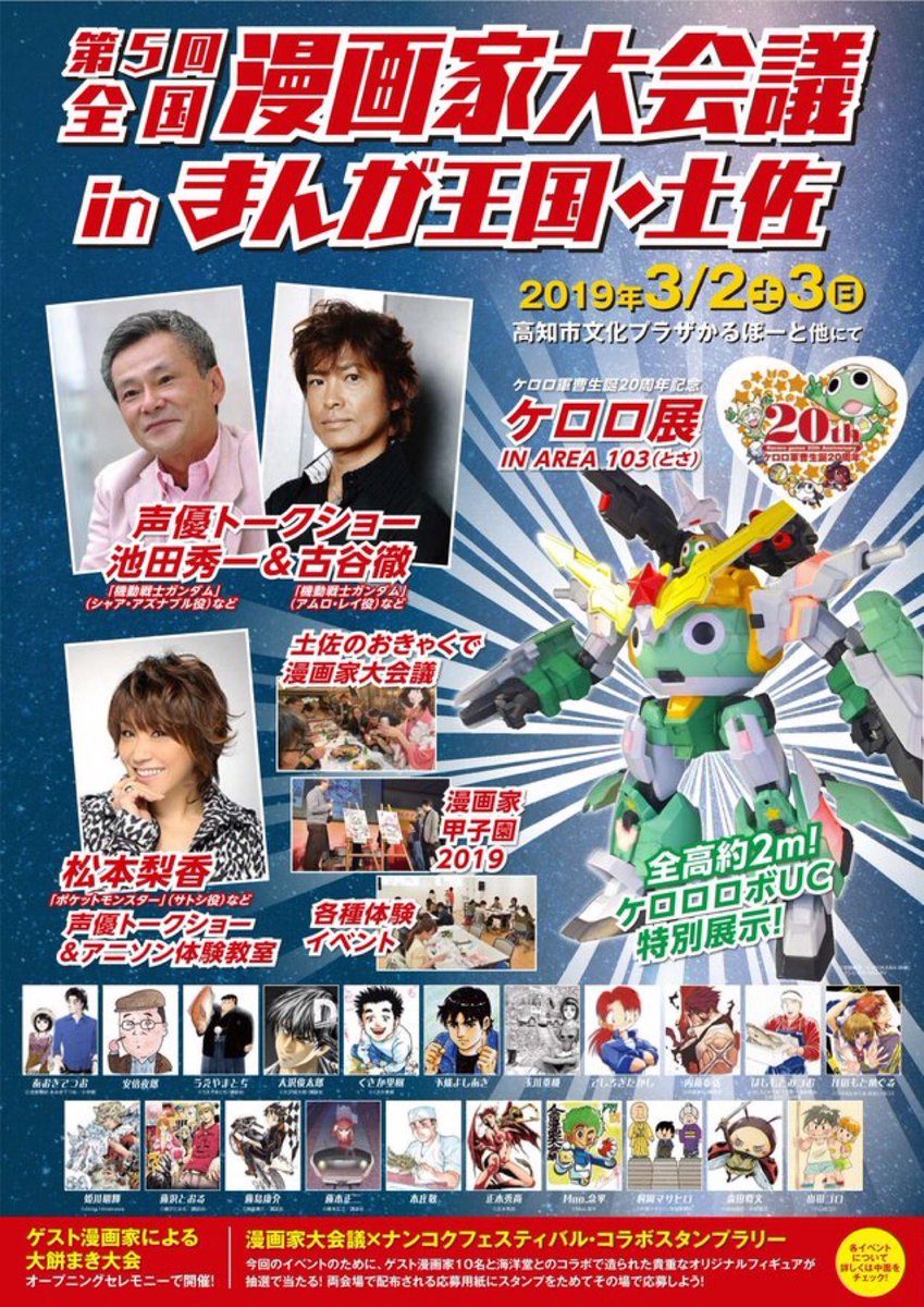 下條よしあき いよいよ来週 漫画家大会議 開催まで約１週間となりました ぽけまんブースでは似顔絵もやります プロ漫画家 はしもとみつお先生 あおきてつお先生 てしろぎたかし先生 本庄敬先生 下條があなただけの素敵な一枚をお描きします