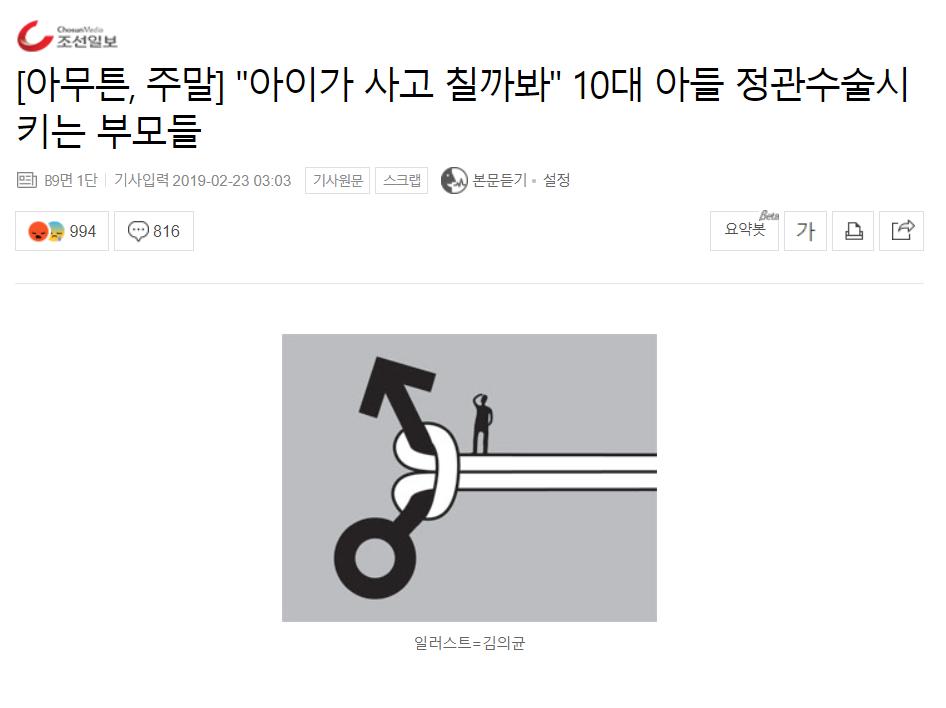 museun_happen's tweet photo. 애가 사고 칠까봐 정관수술 시키는 요즘 부모들 https://t.co/EbRzz3ICFO