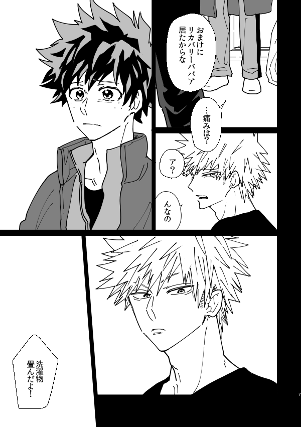 明日の新刊はプロヒ勝デクのいちゃいちゃ本です
リプツリーにサンプル続いてます 
