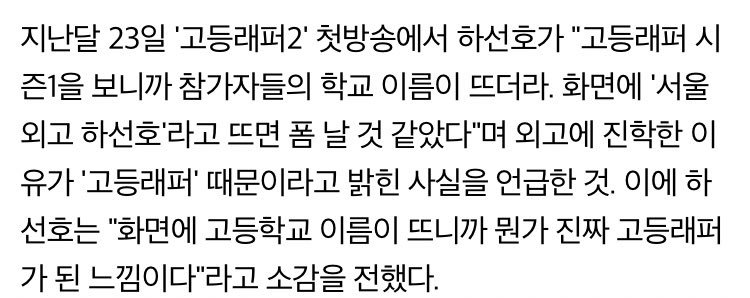 coe_lesbian's tweet photo. 자퇴가스웩이라는 말에 기가 차는 하선호 왜냐면 선호는 학교이름 간지 얻으려고 외고갔기때문에 ,,, 스웩 기준 안맞음 https://t.co/Ek2enSApbY