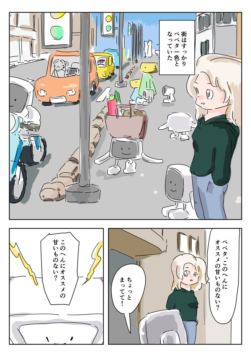 連載漫画「ペペタ」を描き始めました。第一話(1/3)です。noteに蓄積していきます。
note: 
(今までの短編も別マガジンにまとめました) 