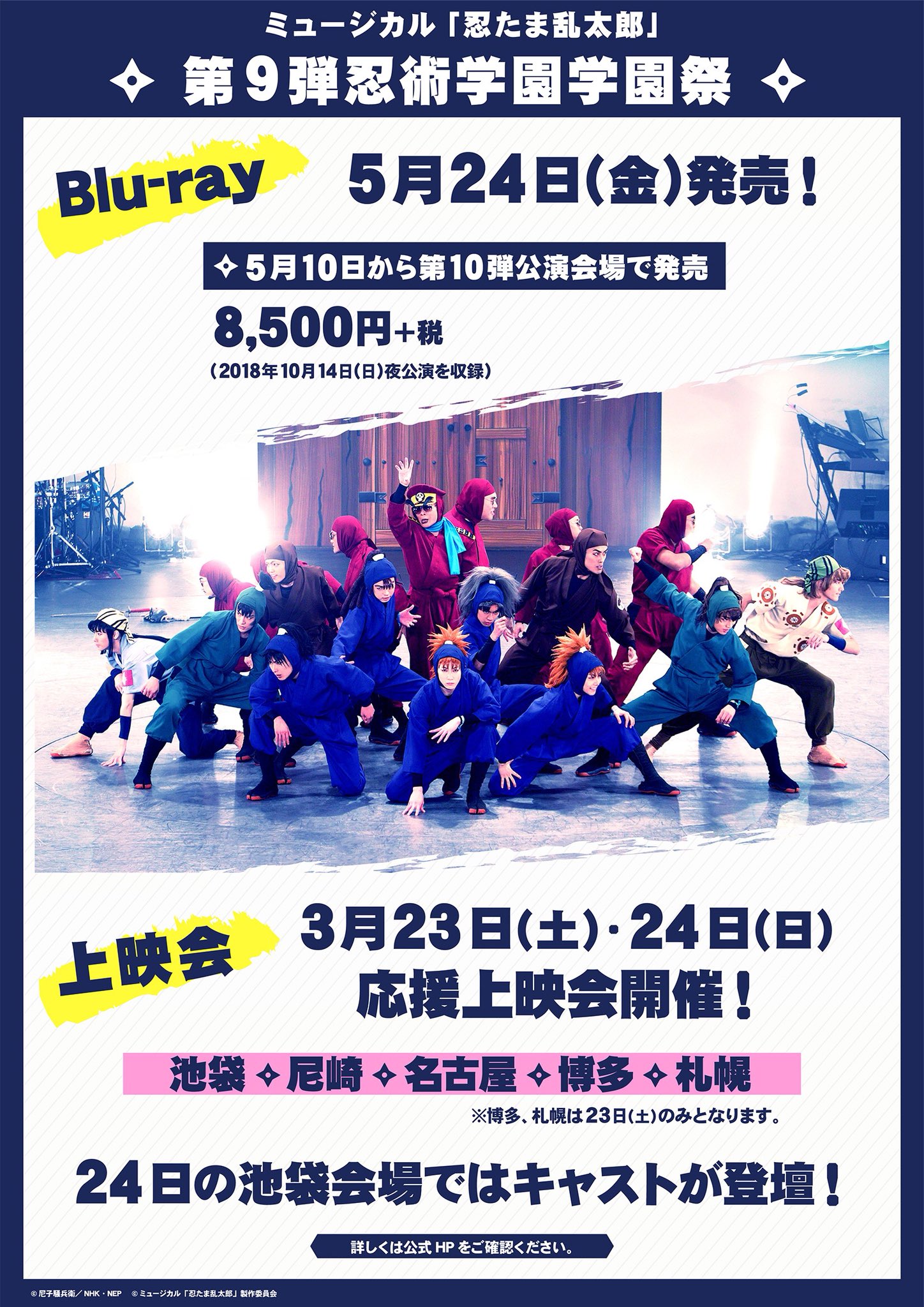 驚きの値段で ミュージカル忍たま乱太郎 忍ミュ 第9弾 学園祭 Blu-ray