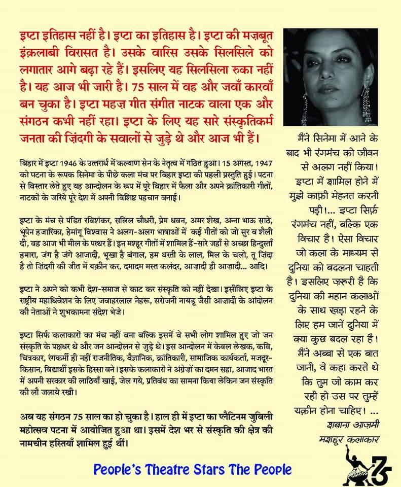 FirozAshrafKhan's tweet photo. आइए इप्टा से दोस्ती करें....
अगर आपकी दिलचस्पी गीत, संगीत, नृत्य व नाटक में है तो भारतीय जननाट्य संघ (इप्टा) से जुड़ें। पटना इप्टा से जुड़ने के लिए मोबाइल नम्बर 9308745797/ 9473380033/ 9472668332 पर हमसे संपर्क करें। @iptaindia
#PatnaIPTA #BiharIPTA #IPTAIndia https://t.co/BlQ933tVyp