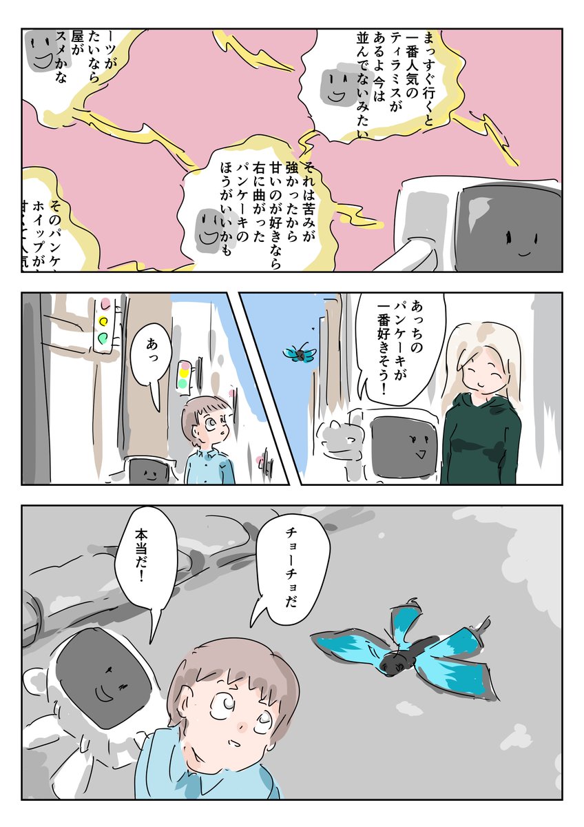 ペペタ 第一話(2/3)です。 