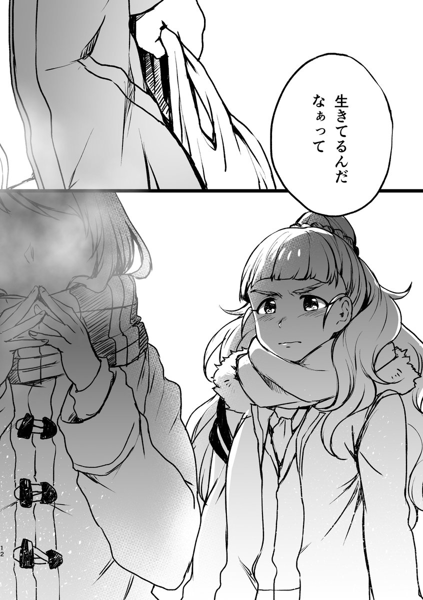 拝啓、x年前のあたし ② 続きはコピー本ですが歌姫会場でちょっぴりご用意しています。めんどくさい加蓮ちゃんと、それをよくわかってる奈緒ちゃんのお話。