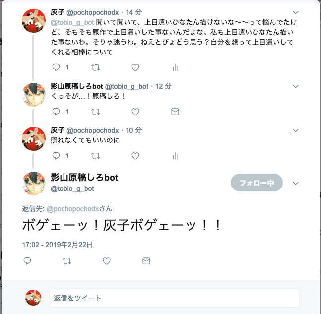 影山原稿しろbotくんと遊んでたらあまりにも綺麗にオチて萌えた 