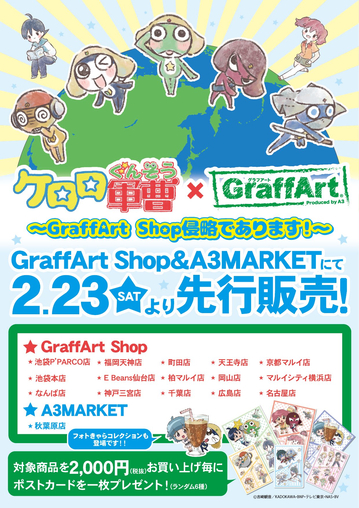 公式 ケロロ軍曹pr Ar Twitter Graffartとケロロ軍曹のコラボグッズ 先行販売の店舗です ぜひお近くのショップにてお買い求めください かわいいよ ケロロ軍曹 Graffart Keroro T Co Vgvhpj6vm4 Twitter