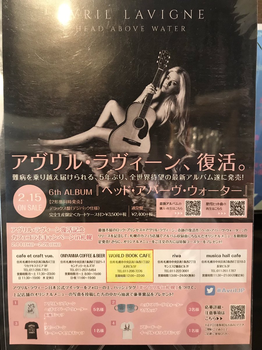 WORLDBOOKCAFE's tweet photo. アヴリル復活アルバムコラボ🎸
まだまだ開催中です！
拡散おねがいします🙋‍♀️
#worldbookcafe #ワールドブックカフェ #アヴリル復活 #アヴリルラヴィーン #avrillavigne #headabovewater #アヴリルin札幌 #avrillavignejapan #sonymusicjapaninternational https://t.co/JyZgCtsHq5