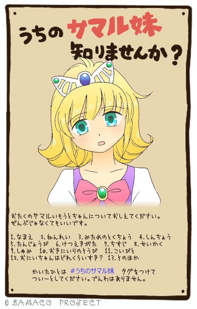 うちのサマル妹