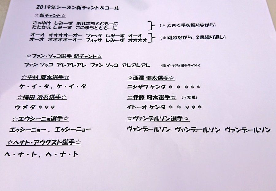 エスパルス２０１９新チャント他をチェックしてみた 清水エスパルスを関西から応援しているブログ