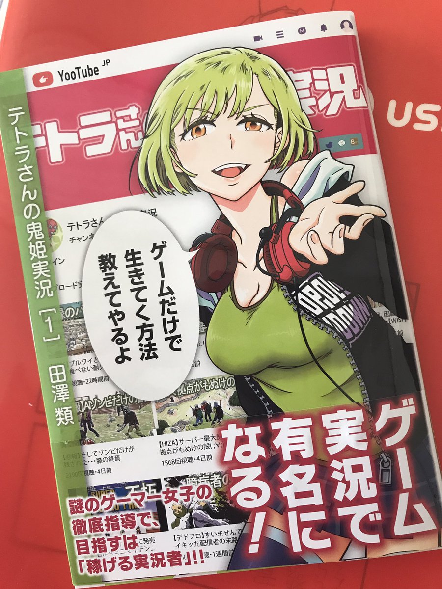 田澤さんの漫画買った。
紙の本は山田芳裕と花輪和一しか買わない激シブの私が 