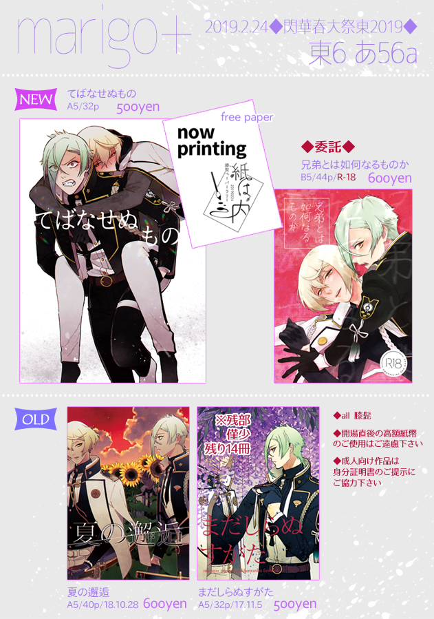 【2/24 閃華春大祭東2019】お品書き
https://t.co/3dQU8QF5BN
膝髭ペーパーラリー企画「紙は内」に参加しております
明日はよろしくお願い致します…!
#膝髭ペーパーラリー紙は内参加 