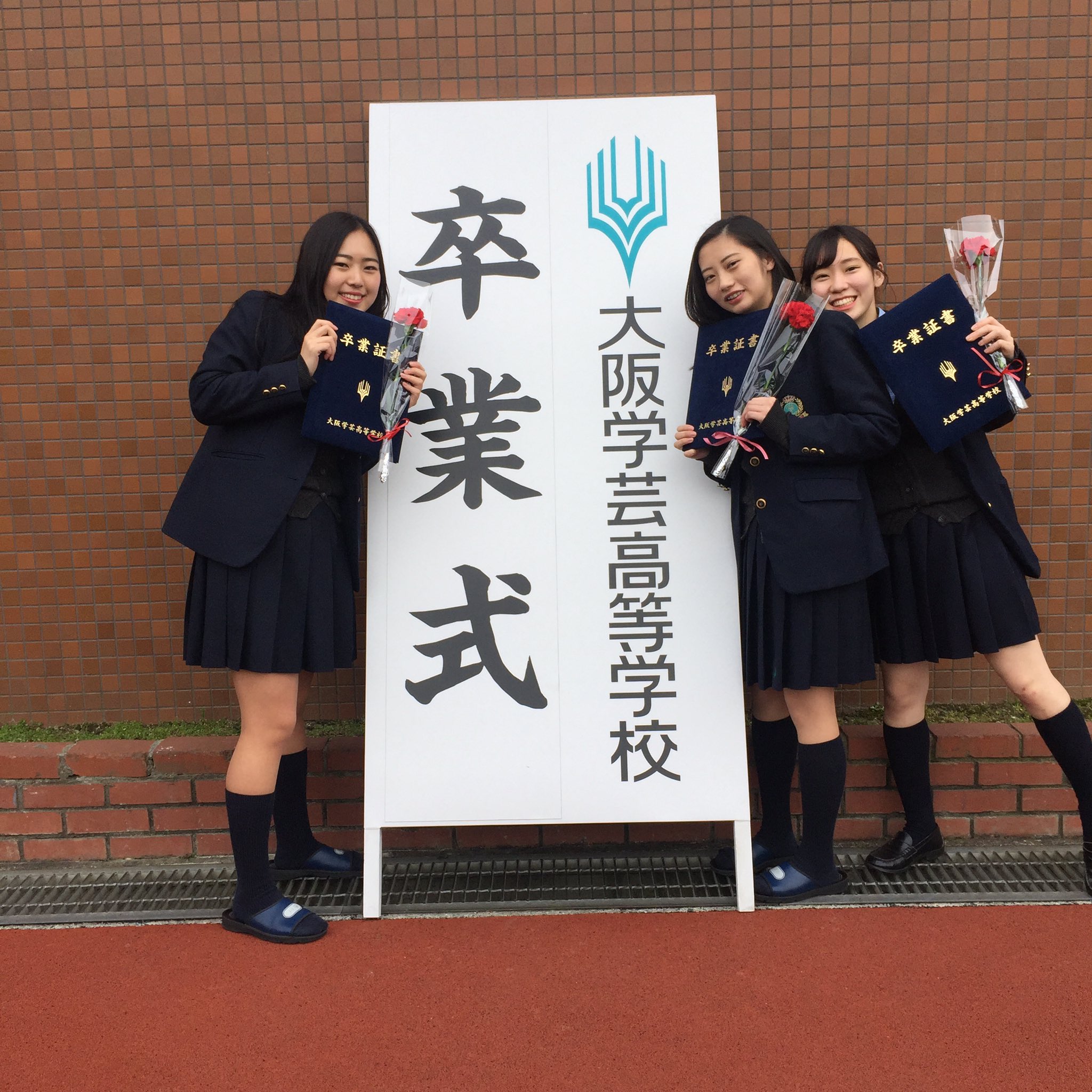 Twitter 上的 N A A A A 大阪学芸高等学校卒業 みんなのおかげで最高の3年間だったよ ありがとう T Co 77meatck6r Twitter