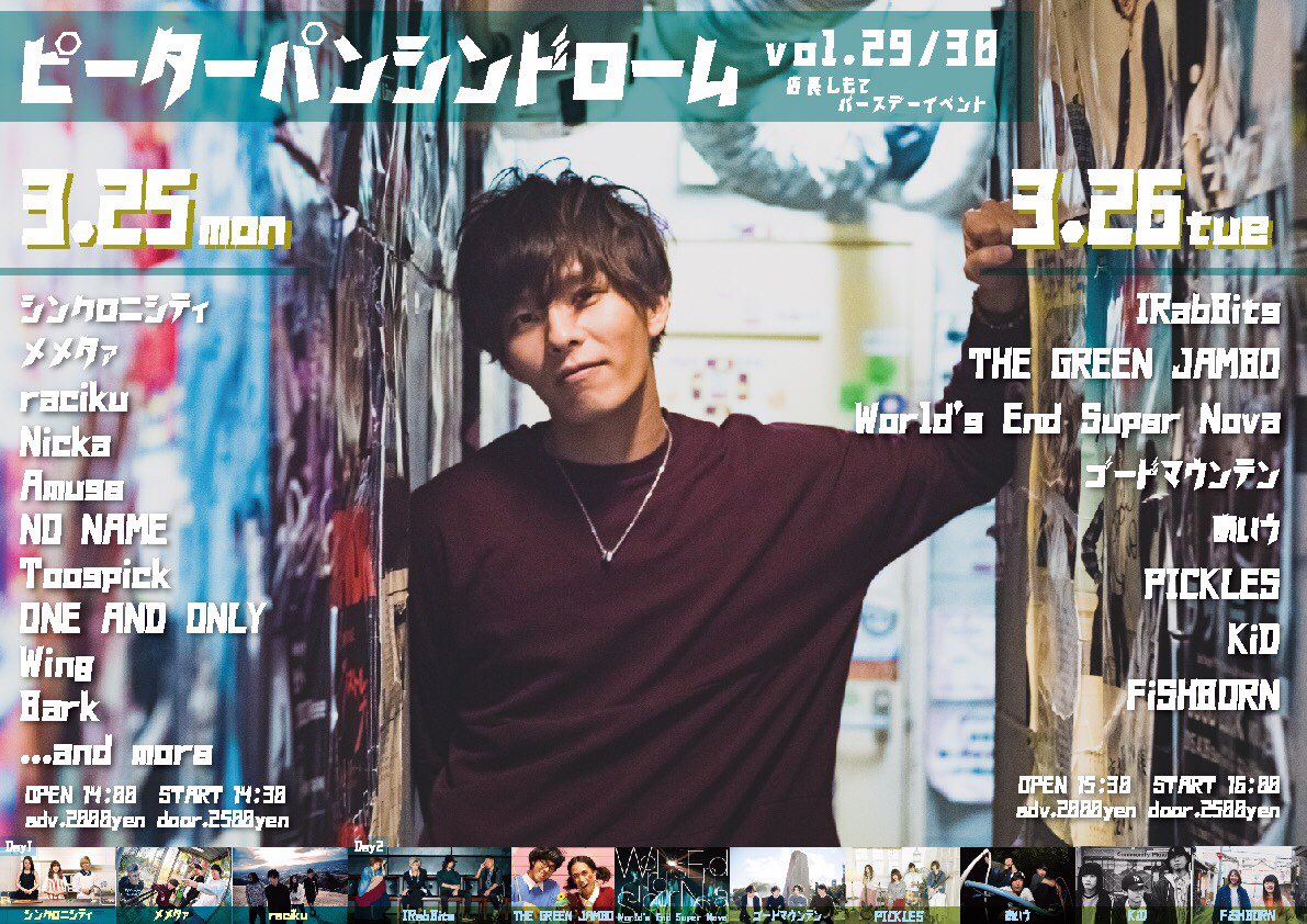NONAMEraspberry's tweet photo. 改めて
3月25日について

とてもイカしてるフライヤー
ベタっときます！

みんなも一緒にしもてさんを
祝おう！！ https://t.co/DMtLCt2Lmt