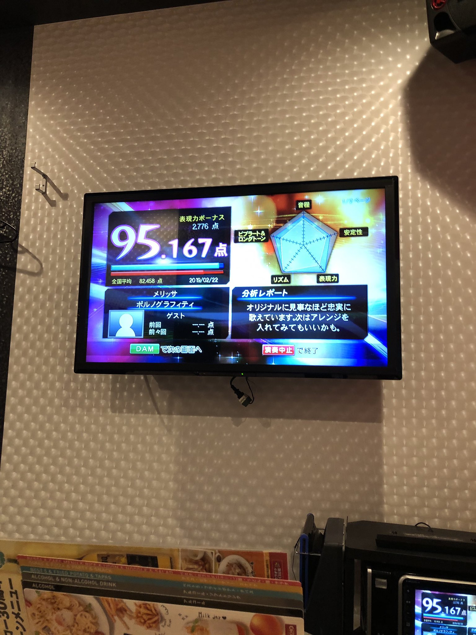 カラオケ1番☆プレミアムデジタルカラオケ