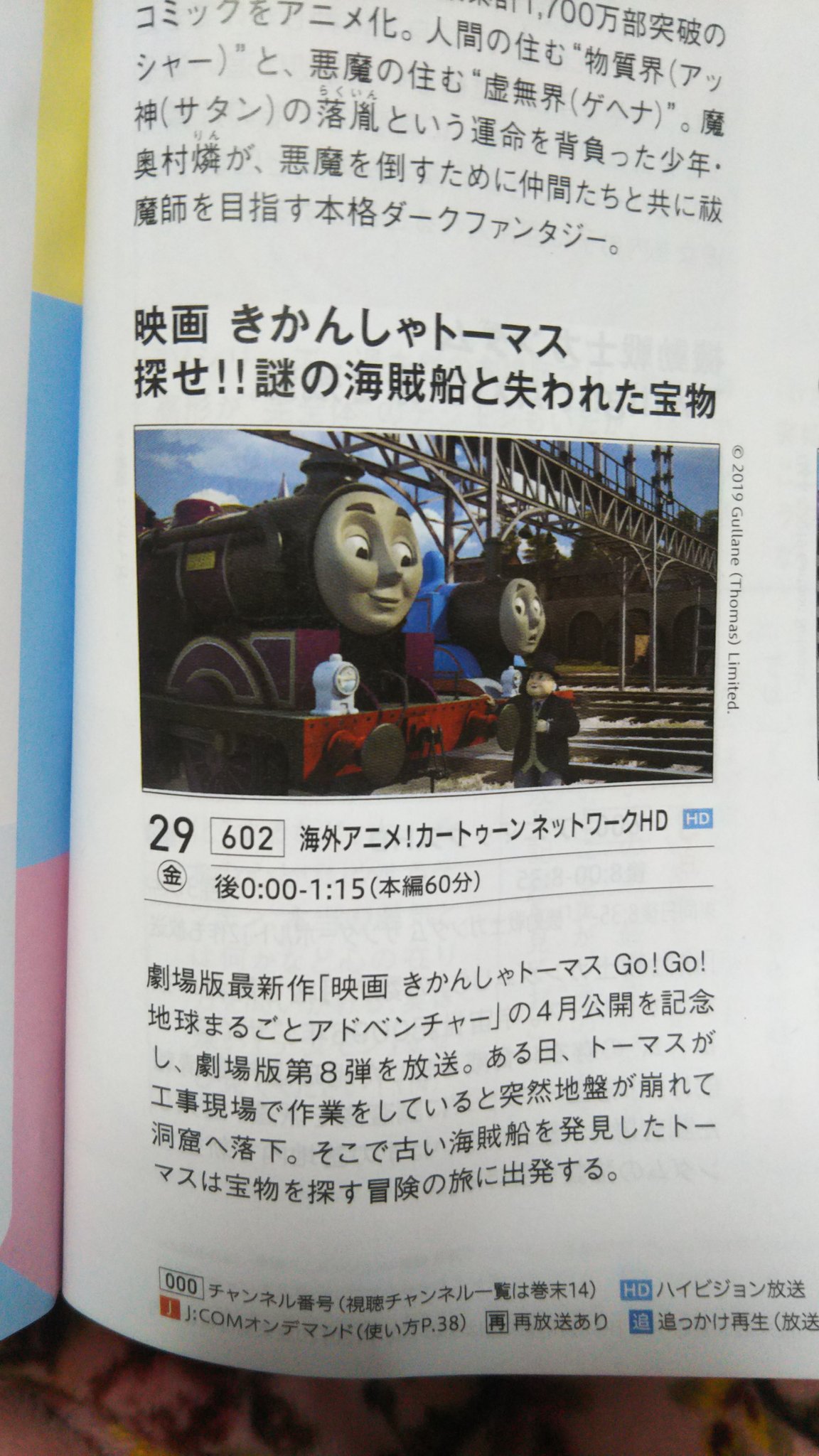 児玉博樹 トーマスはeテレ 毎週日曜17 30より放送中 على تويتر 映画 きかんしゃトーマス 探せ 謎の海賊船と失われた宝物 16年作 3 29 金 にカートゥーン ネットワークで放送 昼12 00