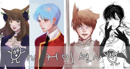 랸님 커미션(오픈!) tweet media