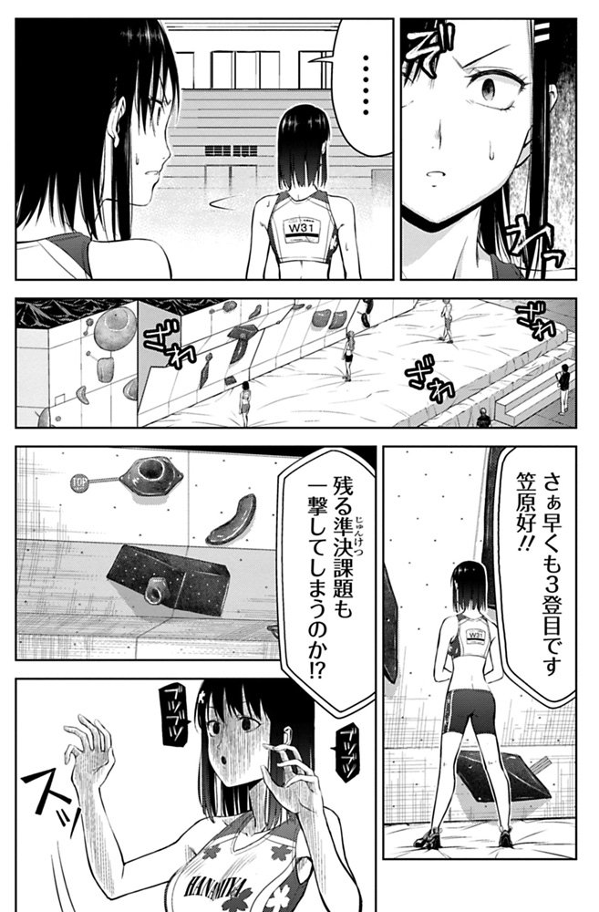 サイコミ 在 Twitter 上 笠原好 完全覚醒 チームメイトさえも戦慄させる彼女は どこまで記録を伸ばせるのか いわかける Climbing Girls 著 石坂リューダイ 第18話公開 先読みにて2話先まで配信中 T Co Qvdqd3vs7g サイコミ ボルダリング