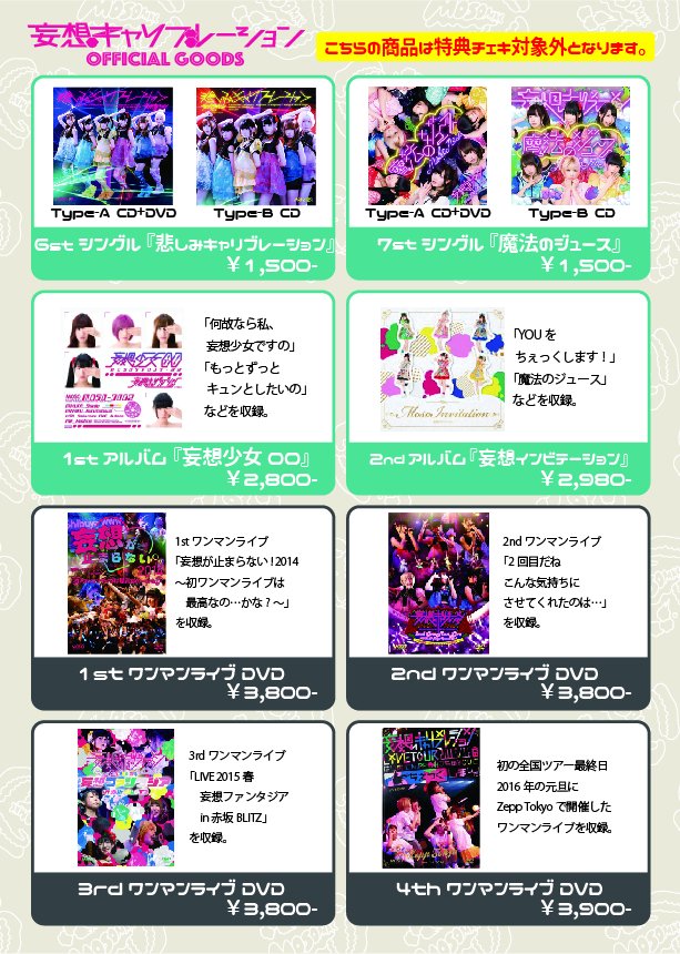 mosoclbr's tweet photo. このあと(2/23)13:00～ #妄キャリラストツアー Zepp DiverCity公演の先行物販を行います🛍️対象の対象のアイテムをお買い上げ頂くと1会計2000円毎に1回チェキくじに挑戦できます🎵アタリの賞品に『桜色ダイアリー×写ルンです』現像写真2枚セットが追加🌸お越しの際は是非👍
https://t.co/KHZ9FYwZKA https://t.co/w9z2CWtYYa