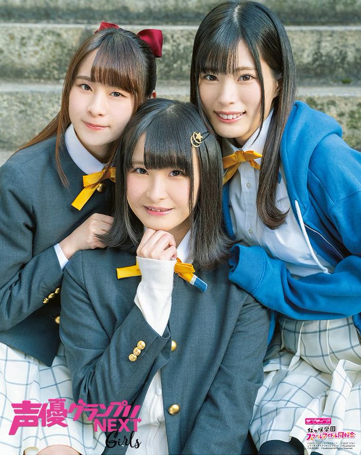 声優アニメディア 虹ヶ咲 雑誌 ブロマイド 楠木ともり 大西亜玖璃 村上