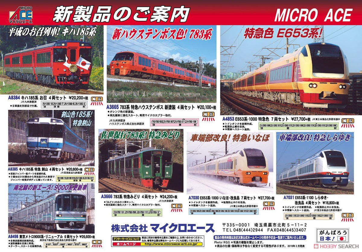 ホビーサーチ 鉄道模型 on Twitter: