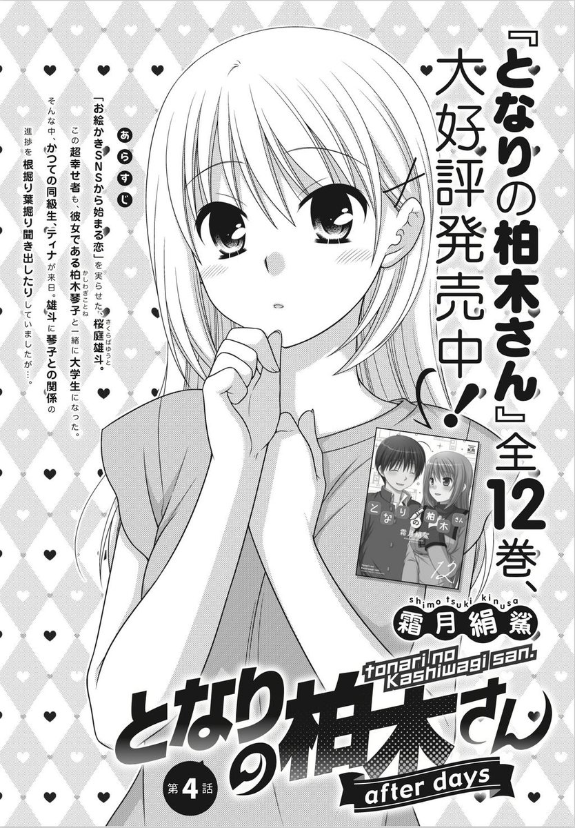 情報 きららフォワード４月号 鄰座的柏木同學after Days 連載第4話 霜月絹鯊作品集哈啦板 巴哈姆特
