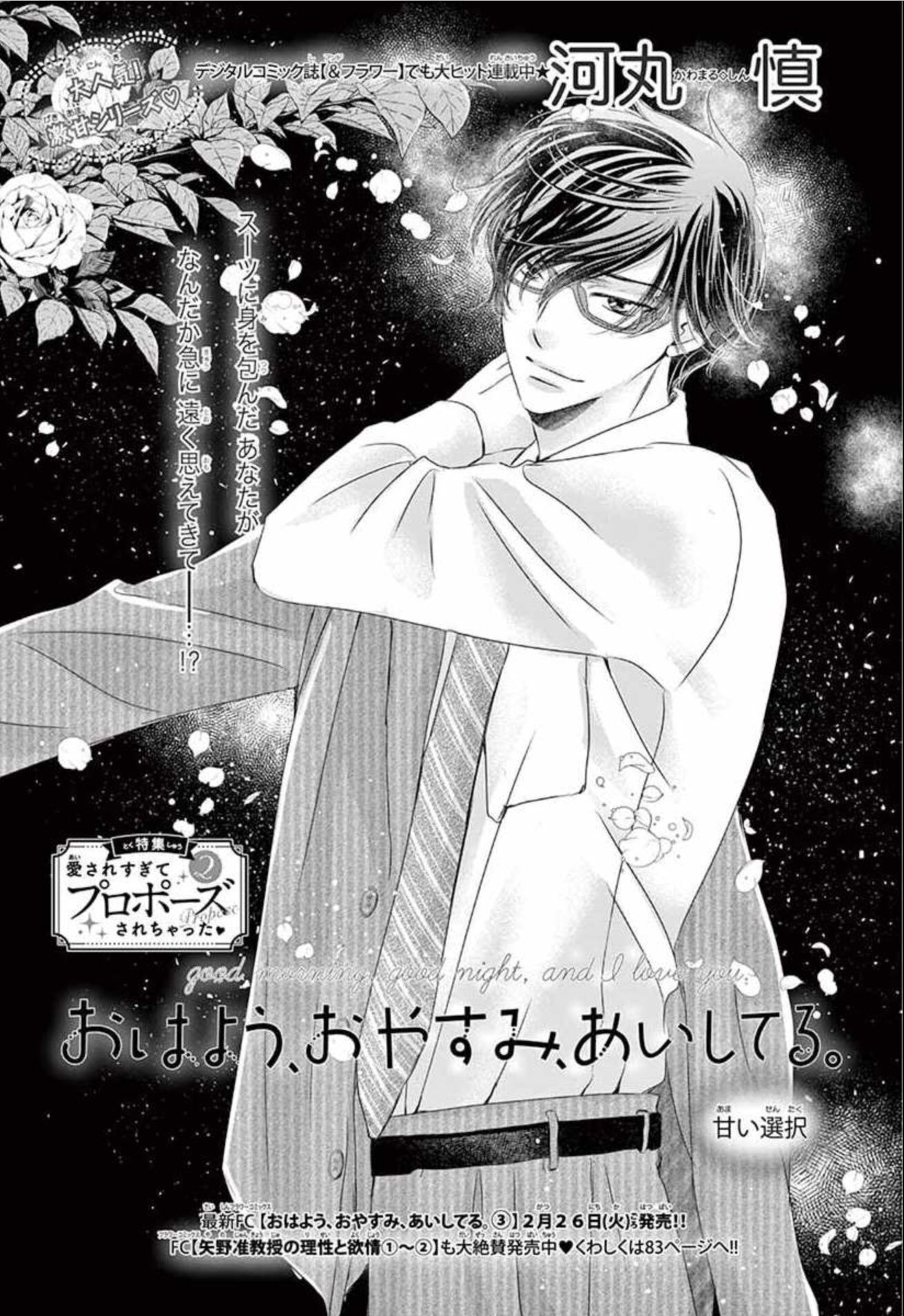 河丸慎 矢野准教授の理性と欲情 6 24発売 2月23日発売のデラックスベツコミに おはよう おやすみ あいしてる 最新話掲載されてます 是非よろしくお願いします コミックスは26日 T Co Qxtgltrjmp Twitter