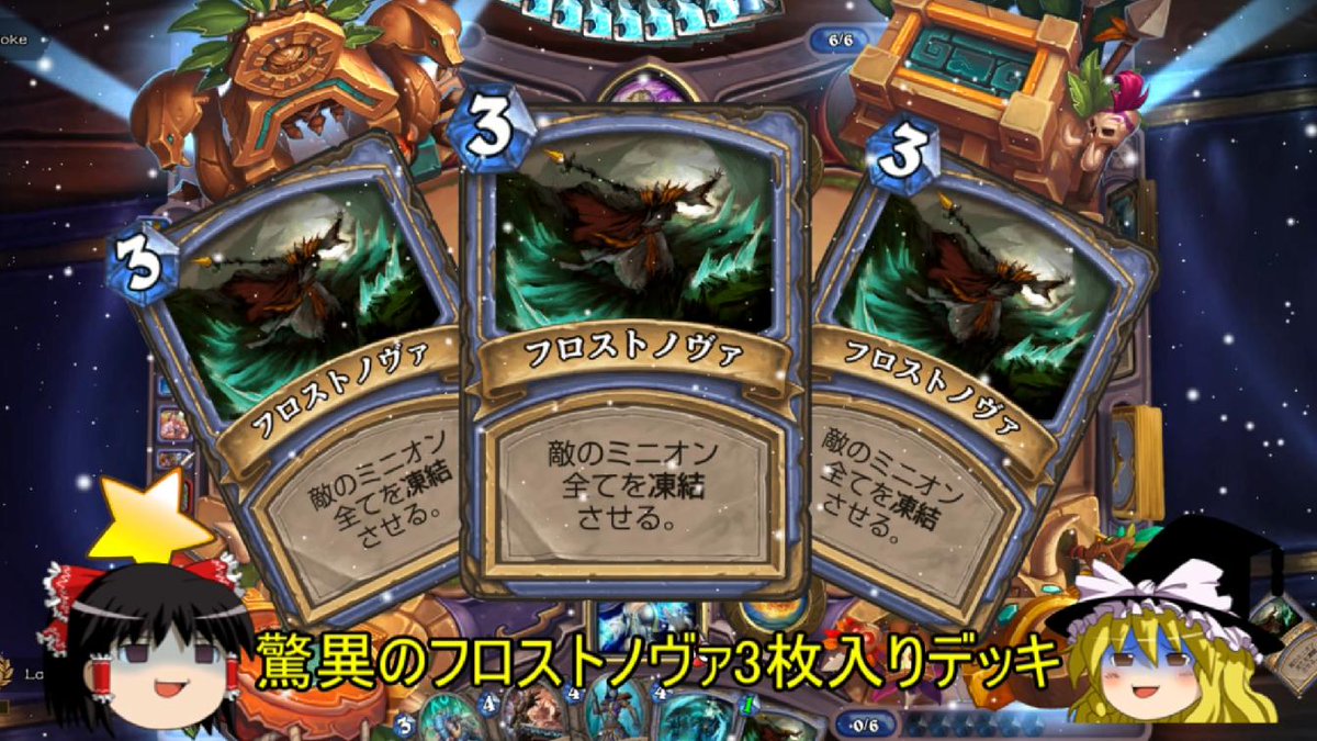 ネゲター Lastword Pa Twitter Hearthstone ゆっくりがアリーナ大会のさらに先にある物を目指して Part65 大会編その3 氷の女王 T Co Ygir8xryjy を投稿したァ 闘技場大会編その3 今日もよく冷える Hearthstone ハースストーン T