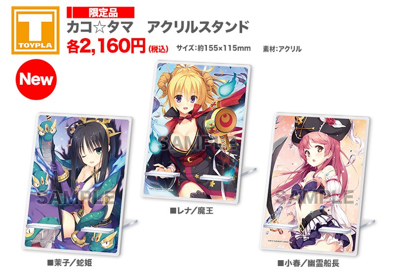 ゆずソフト カコ☆タマ ゲームマット セット エリナ 妲己Ver. ゆずソフト最新作『カコ☆タマ』発表…囲って攻撃する新感覚ACTアプリ