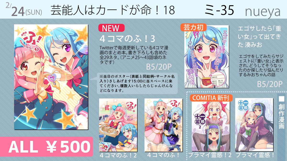 明日、2/24「芸能人はカードが命!18」「ミ35」「nueya」でお待ちしてます!よろしくお願いします! #芸カ18 書店委託もあります:https://t.co/dpVRslp4sC