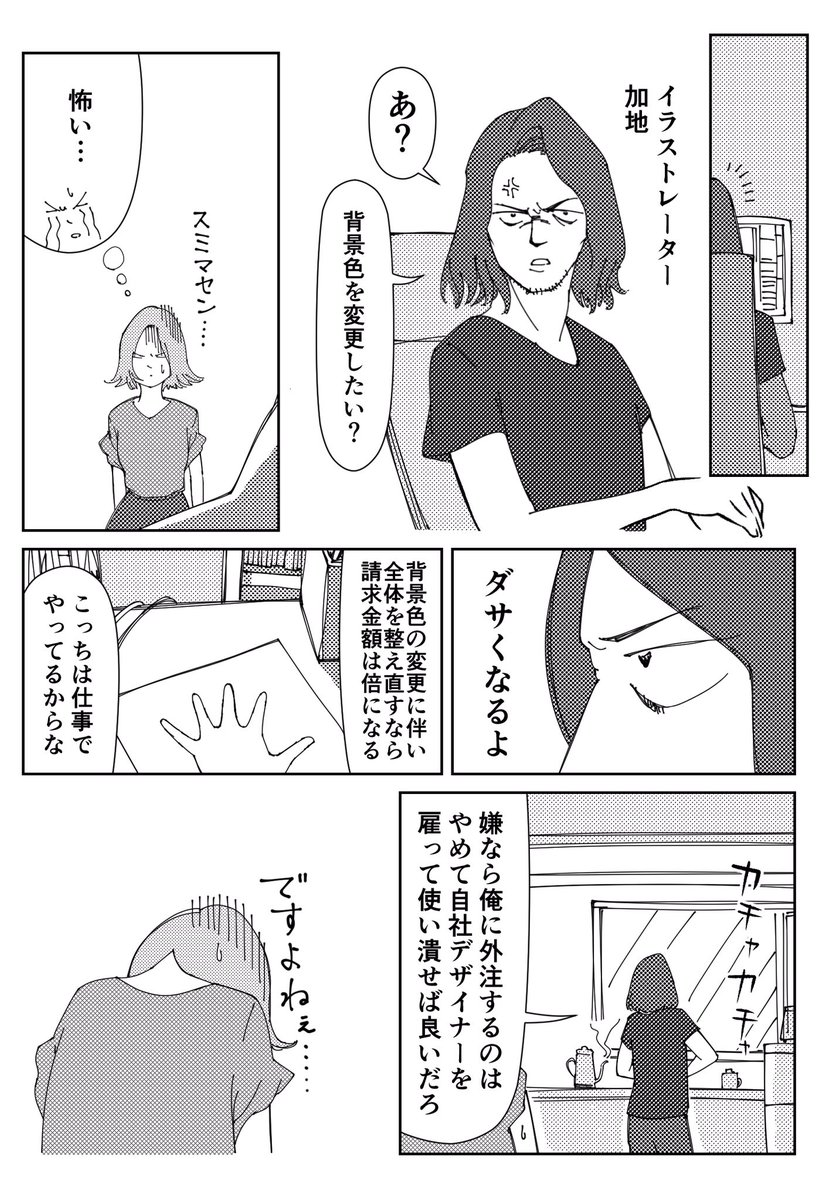 クライアントとデザイナーの間で板挟み状態が辛すぎ わかりすぎる ただ伝達すればいいわけじゃない Togetter
