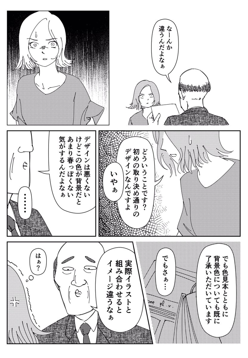 クライアントとデザイナーの間で板挟み状態が辛すぎ わかりすぎる ただ伝達すればいいわけじゃない Togetter