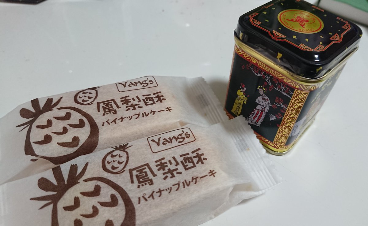 Nana On Twitter おおおー ついにパイナップルケーキを買ったんですね このパイナップルケーキはゴンチャと言うタピオカミルクティの日本のお店で売ってるのみたことあります 日本で買えるパイナップルケーキのまだ食べたことないやつです 長崎を満喫して