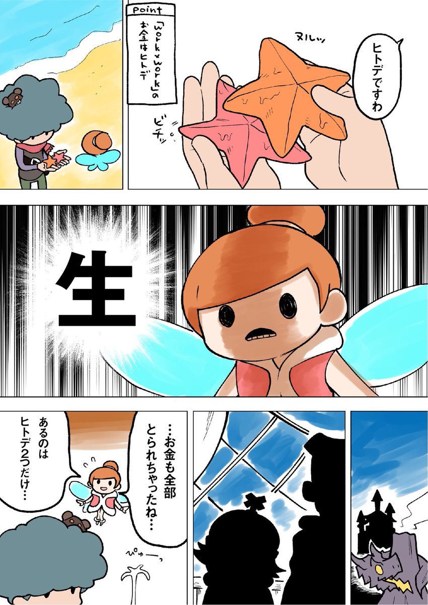 公式 Work Work ワークワーク というわけで 漫画家のしろまんたさん Mashiron10 に Work Work を題材に漫画を描いて頂きました 物語の導入部分のご紹介です 園内通貨のヒトデ 生なんですよね ワークワーク 公式 Work Work ワークワーク というわけで 漫画家のしろまんたさん Mashiron10 に Work Work を題材に漫画を描いて頂きました 物語の導入部分のご紹介です 園内通貨のヒトデ 生なんですよね ワークワーク