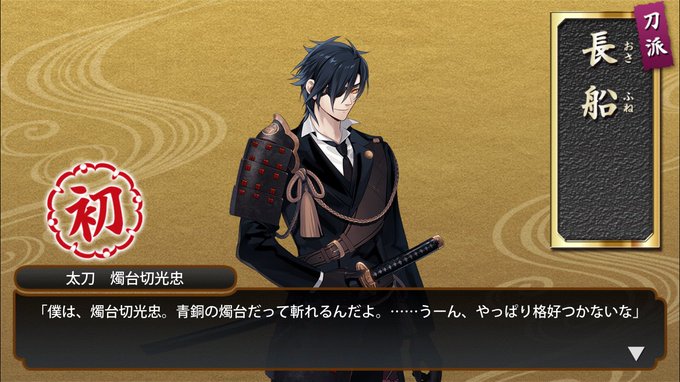 刀剣乱舞 レアな刀剣が手に入るかも 刀剣男子鍛刃レシピ集 黄金レシピ Renote リノート