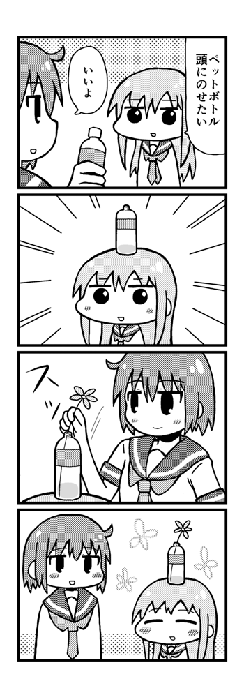 ペットボトルを頭にのせたい人がペットボトルを頭にのせたら平和が発生した漫画です 