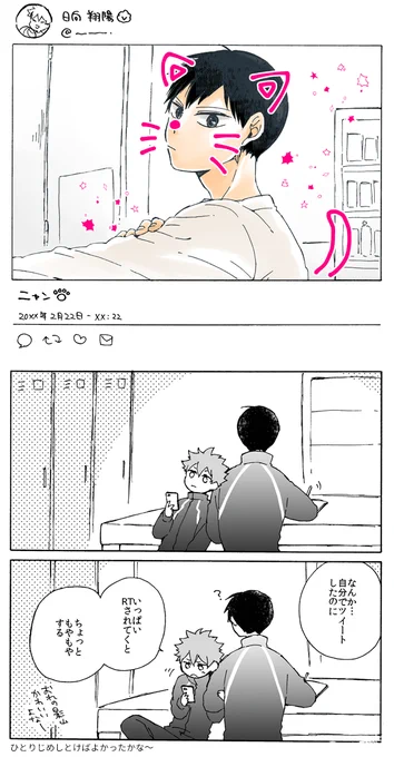 ?の日のひなた選手のついったー(大遅刻) 