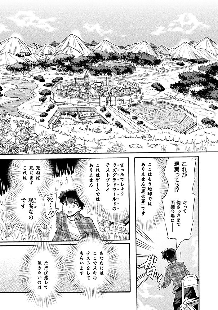 ニートがハロワにいったら異世界につれてかれた話(2/6) 