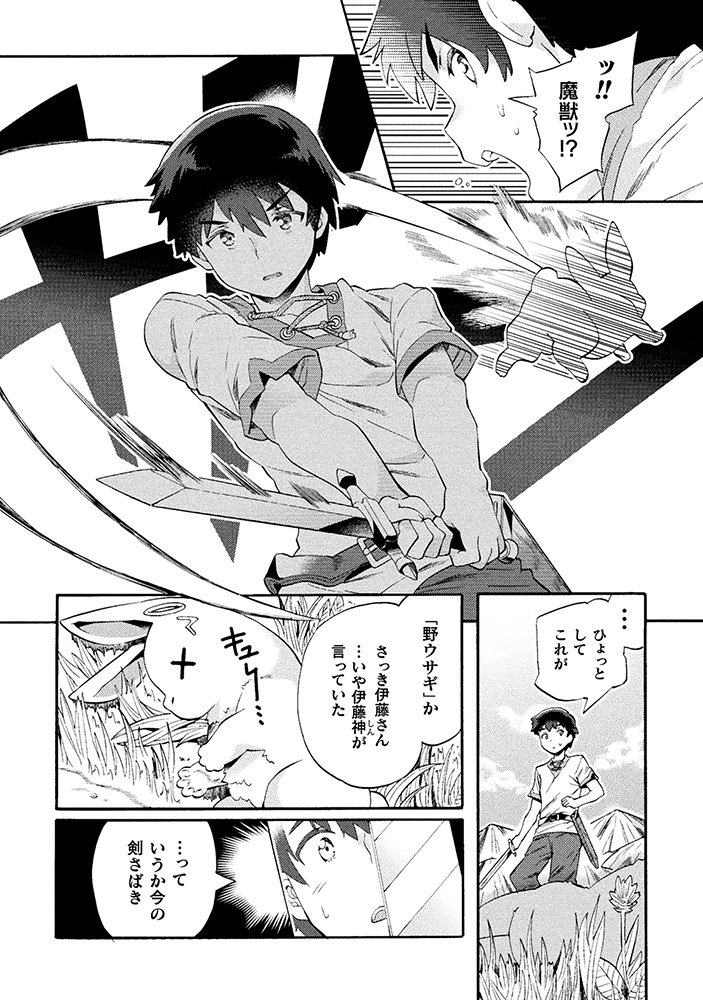ニートがハロワにいったら異世界につれてかれた話(4/6) 