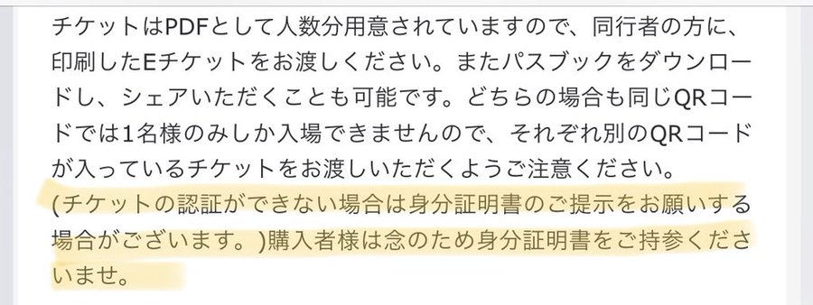 今回のチケットの問題について サポート関連