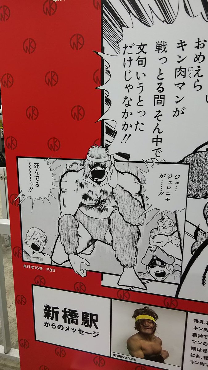 魔将軍チャッキー ウララーウラウラー キン肉マンスタンプラリーも あと1駅でゴールだウララ 最後に残ったのは何故か神田駅だうら にしてもお腹すいた カレー食べたい キン肉マンスタンプラリー アパッチのおたけび 魔将軍チャッキー ウララーウラウラー キン肉マンスタンプラリーも あと1駅でゴールだウララ 最後に残ったのは何故か神田駅だうら にしてもお腹すいた カレー食べたい キン肉マンスタンプラリー アパッチのおたけび