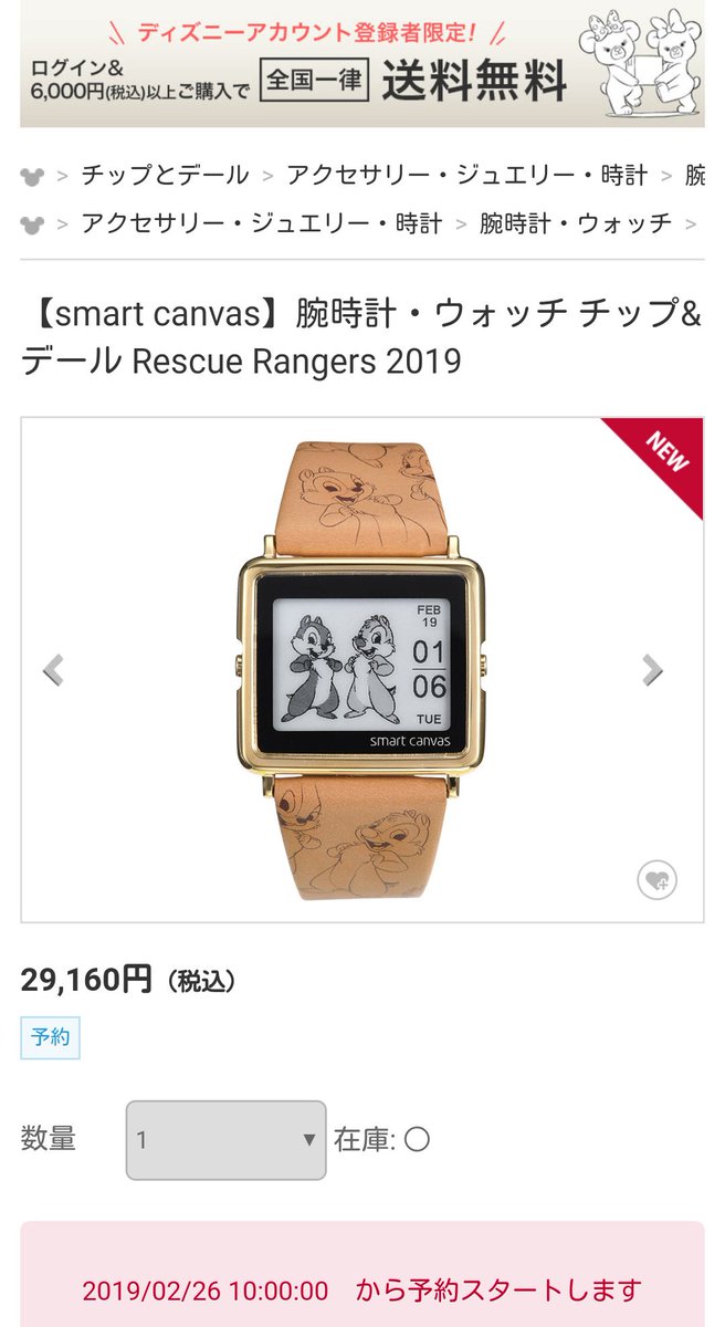 のん Smart Canvas 腕時計 ウォッチ チップ ディズニーストア デジタルならではのイラスト表示 かわいい
