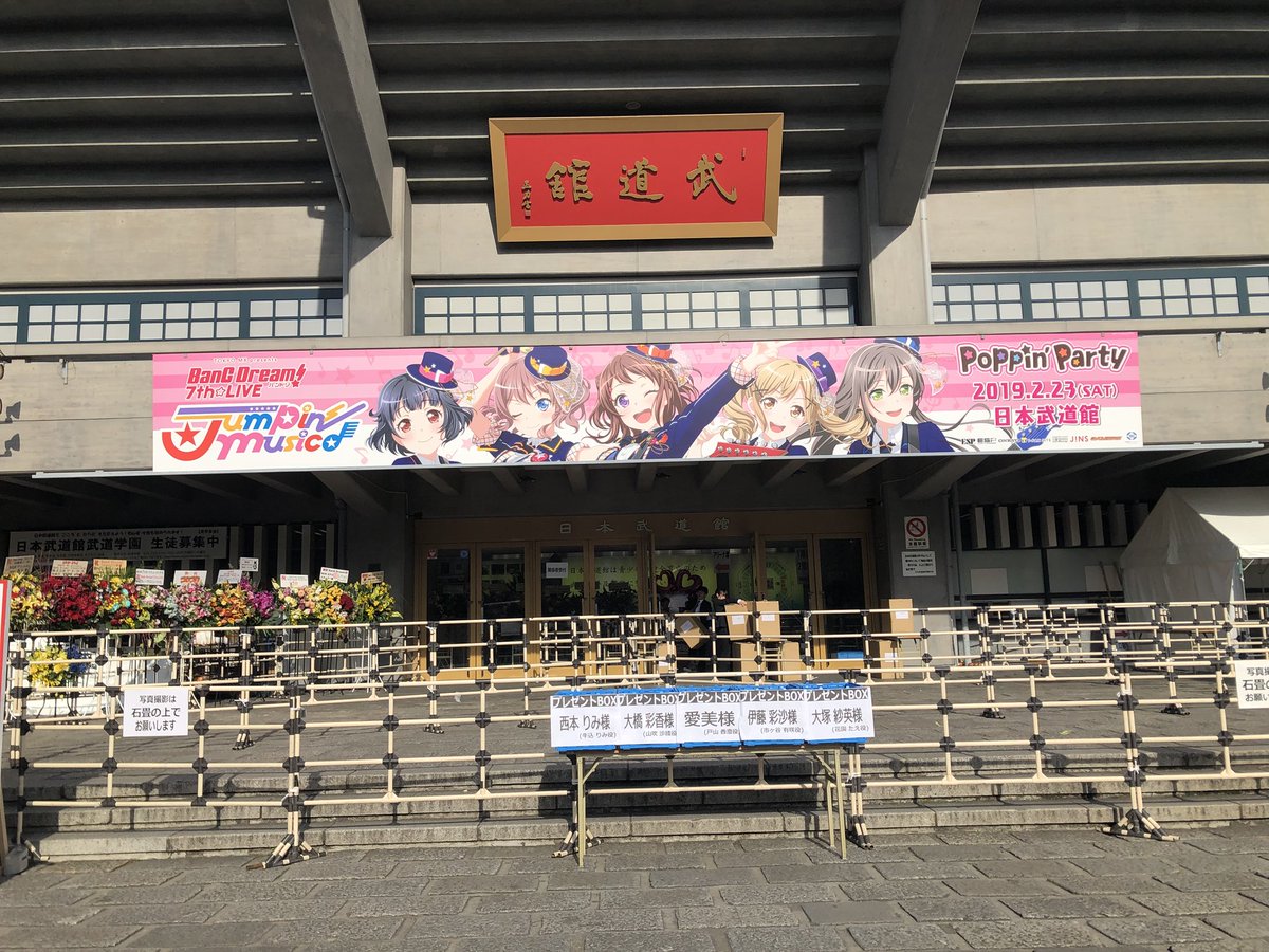 武道館到着〜👍