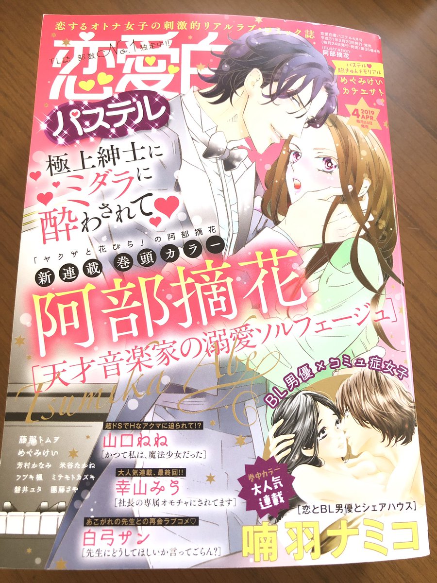 *再録のおしらせ*本日2月23日発売、『恋愛白書パステル』4月号に過去描いた読み切りが再録されております。11月に発売された特装版「黒王子は、今日もイジワル。」の一話目となる話です。ジャンルはティーンズラブです。宜しくお願い致します。
