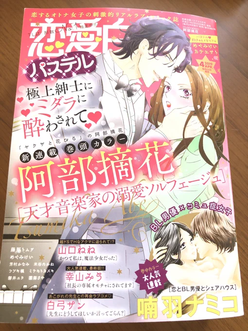 *再録のおしらせ*本日2月23日発売、『恋愛白書パステル』4月号に過去描いた読み切りが再録されております。11月に発売された特装版「黒王子は、今日もイジワル。」の一話目となる話です。ジャンルはティーンズラブです。宜しくお願い致します。 