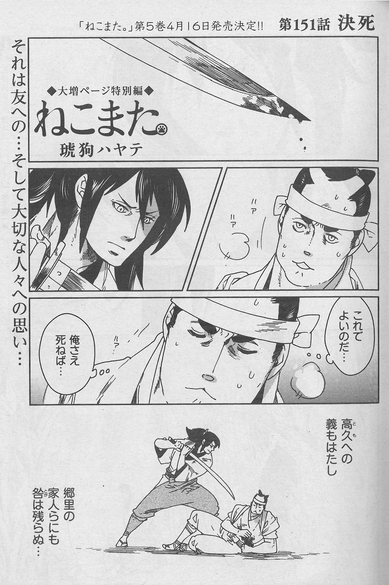 週刊漫画times 公式 週漫3 8号は絶賛発売中 好評ストーリー版でお届け ねこまた 琥狗ハヤテ は かつての友 三好を討つために追ってきた木下 二人の決闘の行方は 週刊漫画times 公式 週漫3 8号は絶賛発売中 好評ストーリー版でお届け ねこまた 琥狗ハヤテ は かつての友 三好を討つために追ってきた木下 二人の決闘の行方は