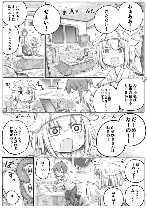 【創作漫画】社畜さんは幼女幽霊に癒されたい。⑤ 